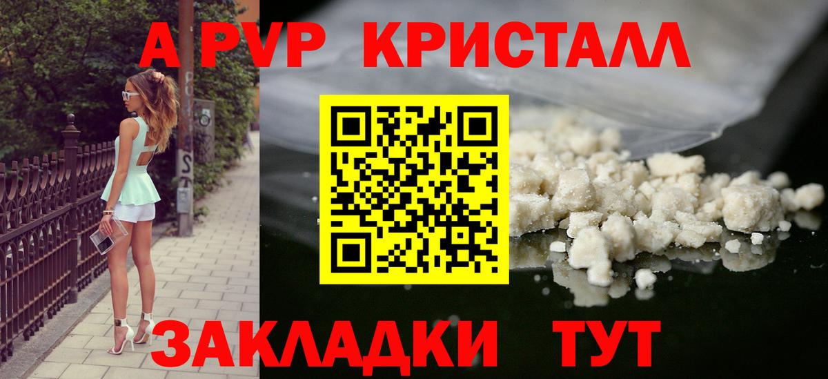 A PVP кристаллы Щёлково