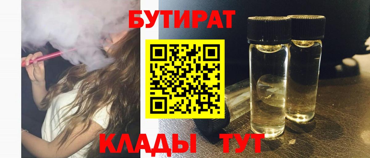 Щёлково  Бутират жидкий экстази  Бутират  Вход с VPN 