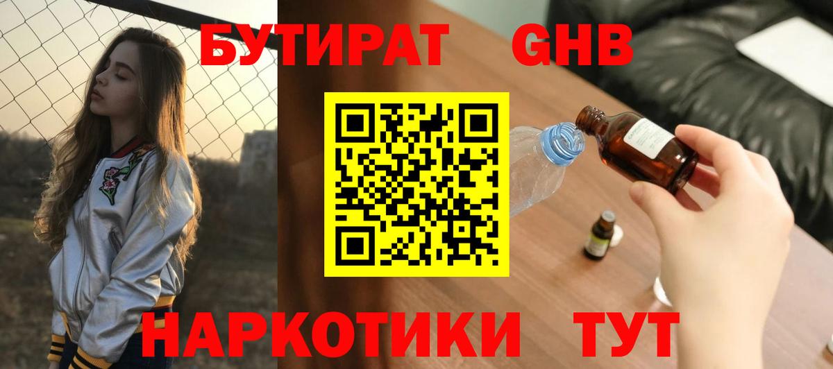 БУТИРАТ бутик Щёлково