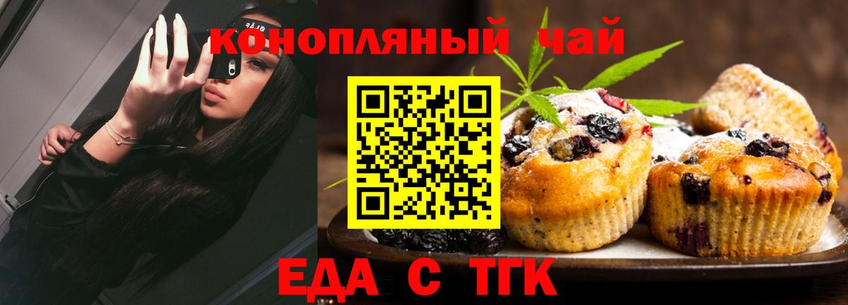 Щёлково  Печенье с ТГК марихуана  Вход с VPN 