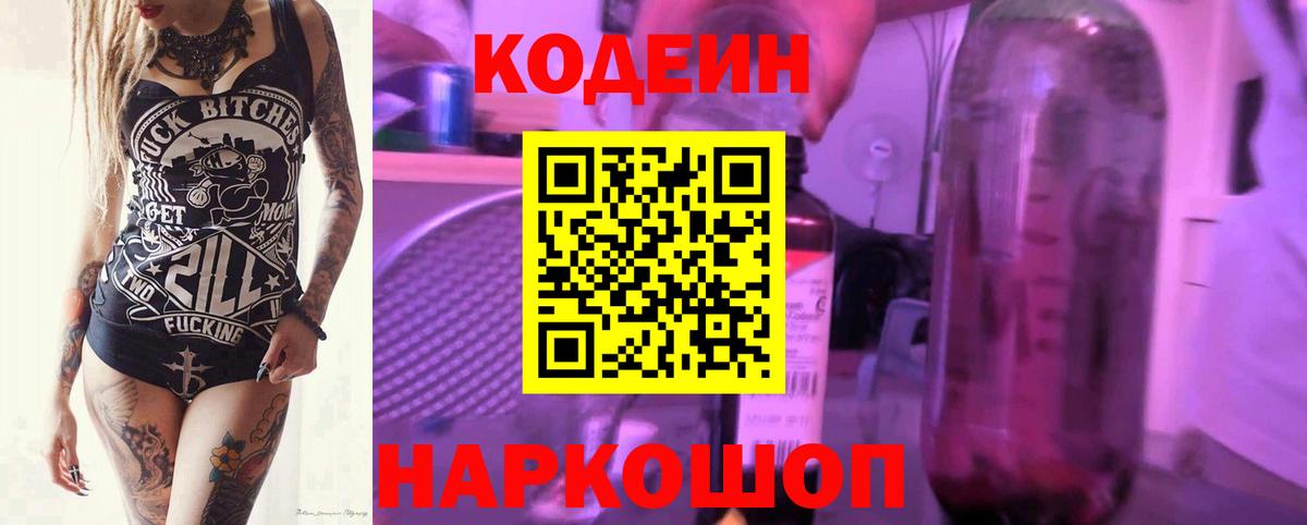 Щёлково  Кодеиновый сироп Lean напиток Lean (лин)  Кодеиновый сироп Lean Purple Drank  Вход с VPN 